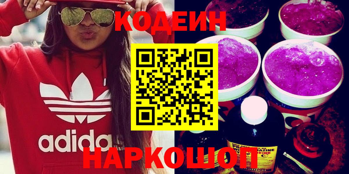 Кодеиновый сироп Lean напиток Lean (лин) Всеволожск