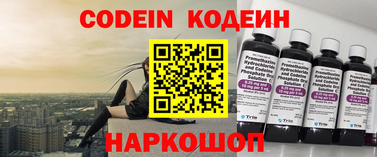 Кодеиновый сироп Lean Purple Drank  Codein напиток Lean (лин)  Всеволожск  Вход с VPN 