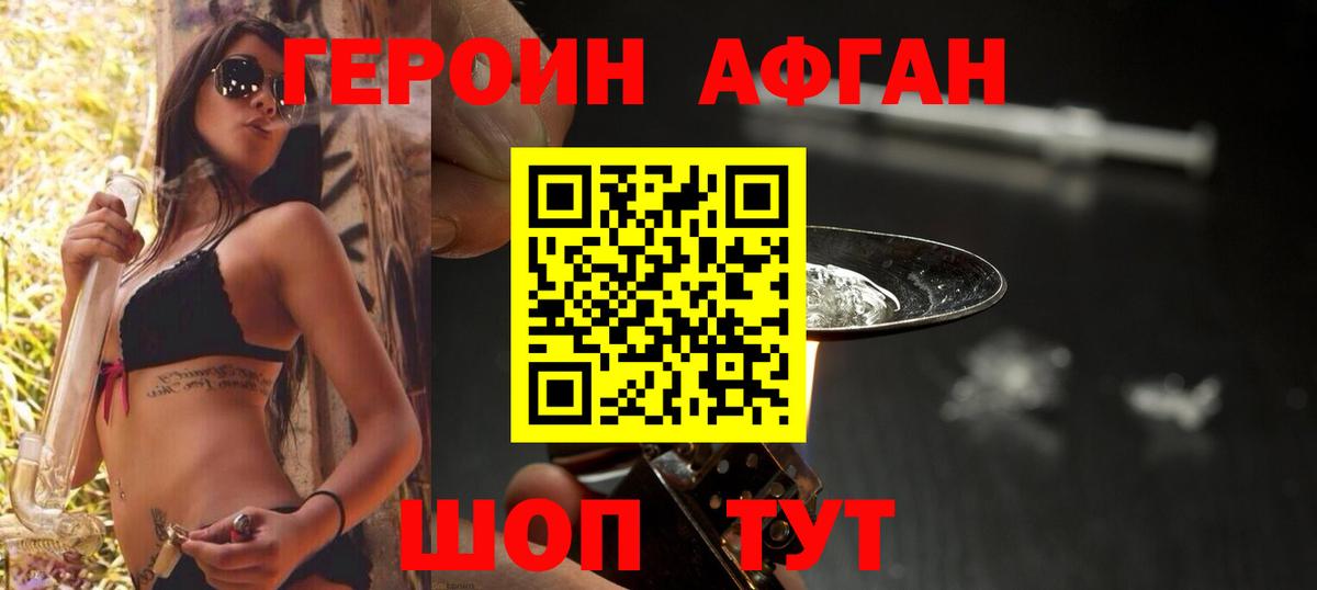 ГЕРОИН Афган Всеволожск