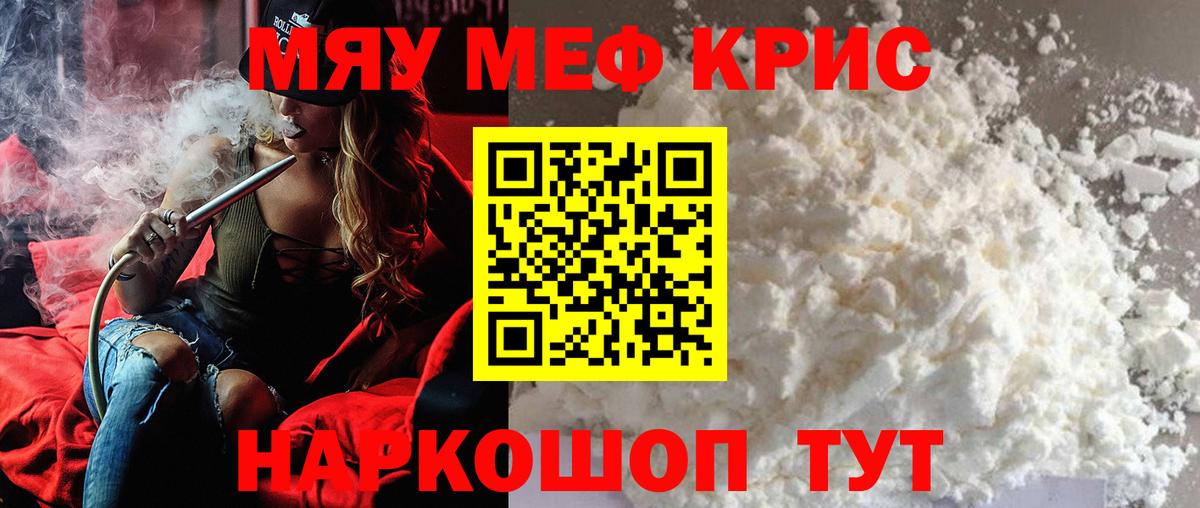 Меф кристаллы Всеволожск